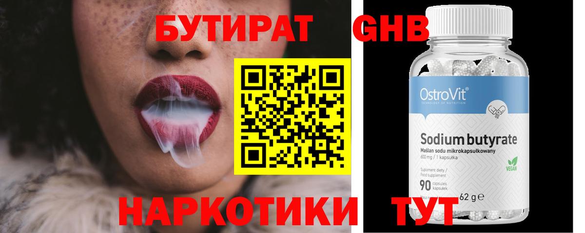 БУТИРАТ BDO 33%  Бутират  Кандалакша  Вход с VPN 
