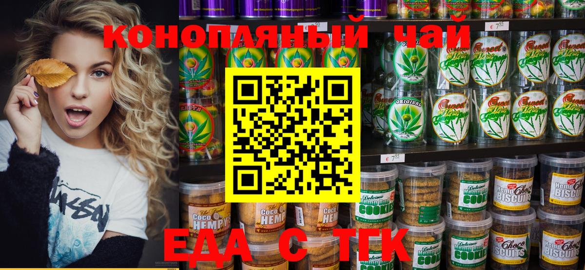 Еда ТГК конопля  Вход с VPN  Кандалакша 
