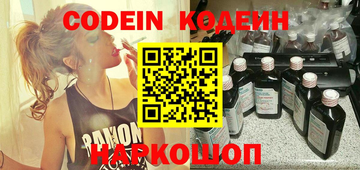 Кандалакша  Кодеиновый сироп Lean Purple Drank  Кодеиновый сироп Lean Purple Drank  где купить наркоту  Вход с VPN 